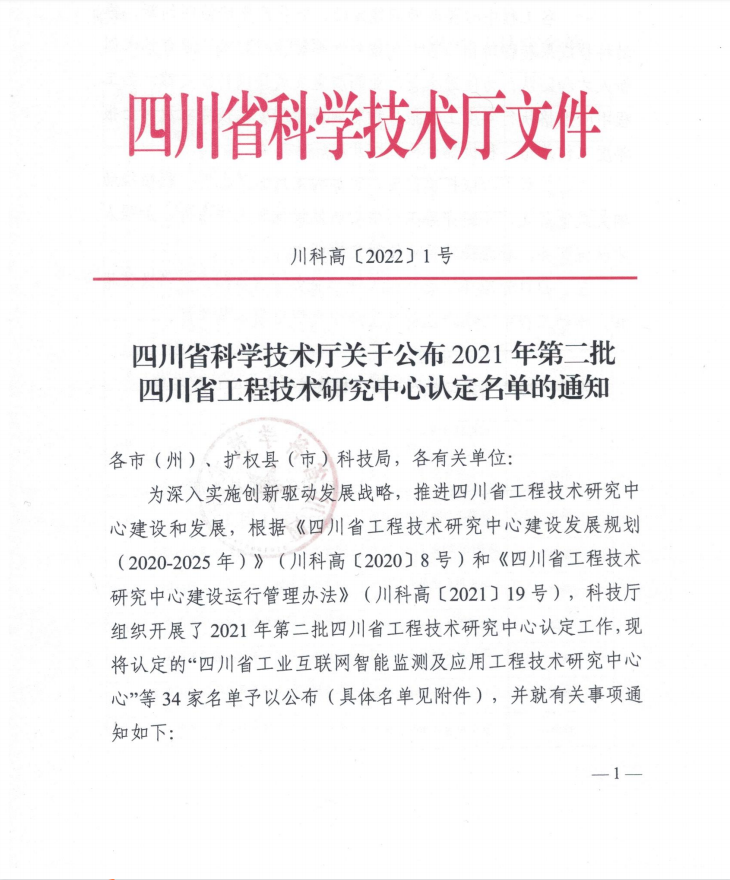 工程中心認定名單.png 工程中心認定名單.png